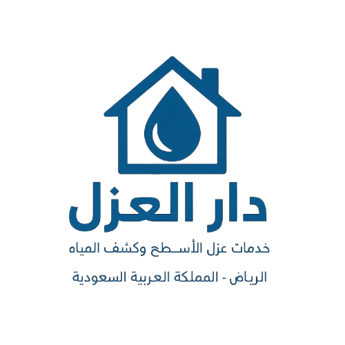 دار العزل بالرياض 