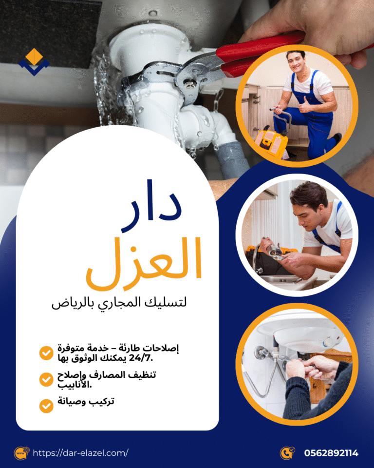 تسليك المجاري بالخرج