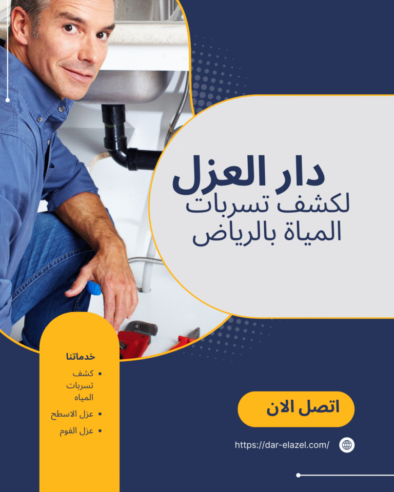 حل ارتفاع فاتورة المياة بالرياض